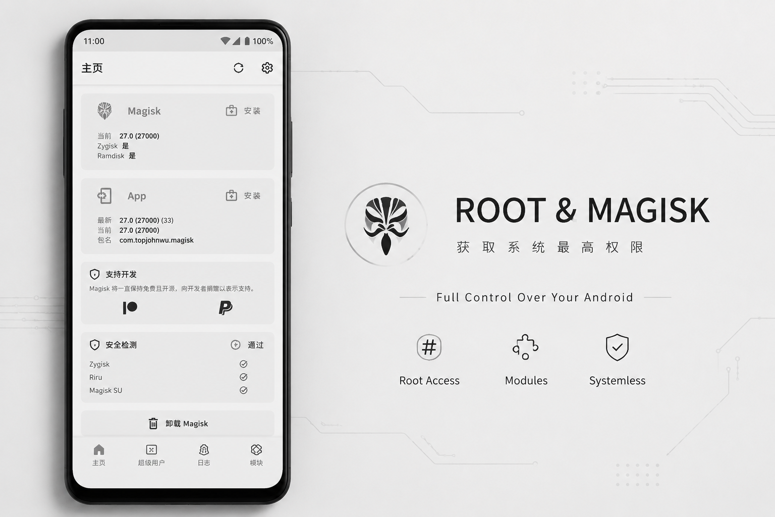 Magisk 和 Root 入门